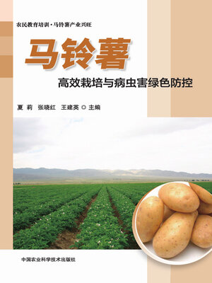 cover image of 马铃薯高效栽培与病虫害绿色防控